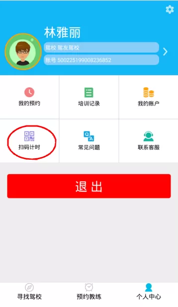 使用驾友学车进行付款的简单教程
