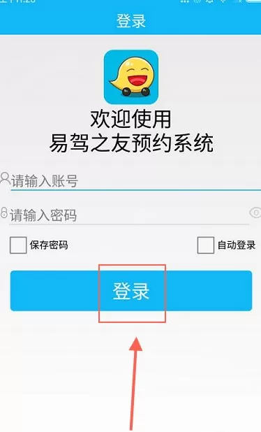 驾友学车登录注销的详细操作