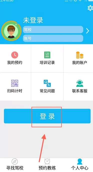 驾友学车登录注销的详细操作