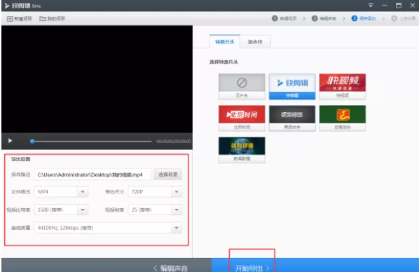 360快剪辑合并多个视频的详细操作教程