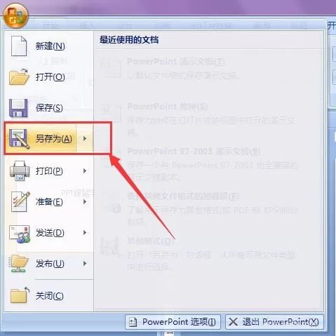 PPT保留特殊字体的操作技巧