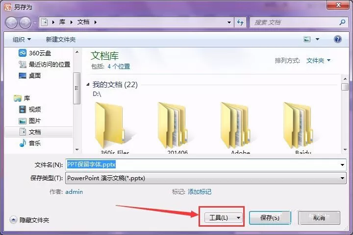 PPT保留特殊字体的操作技巧