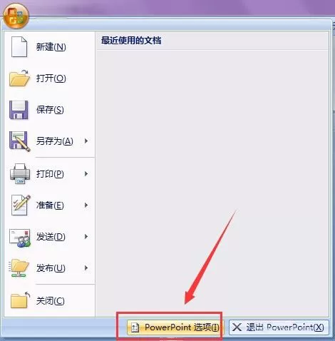 PPT保留特殊字体的操作技巧