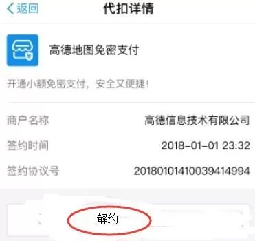 支付宝关闭高德地图免密支付的操作流程