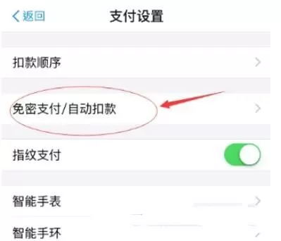 支付宝关闭高德地图免密支付的操作流程