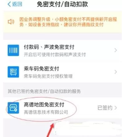 支付宝关闭高德地图免密支付的操作流程