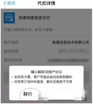 支付宝关闭高德地图免密支付的操作流程