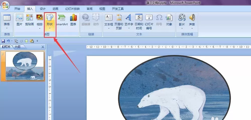 使用PPT制作出放大镜效果的操作教程