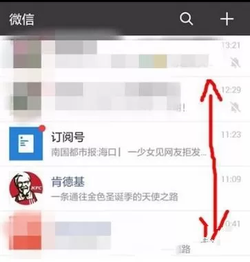 微信取消置顶聊天的图文步骤