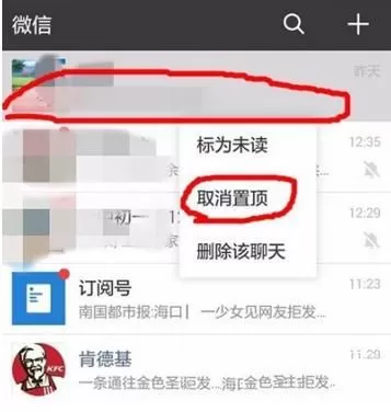 微信取消置顶聊天的图文步骤