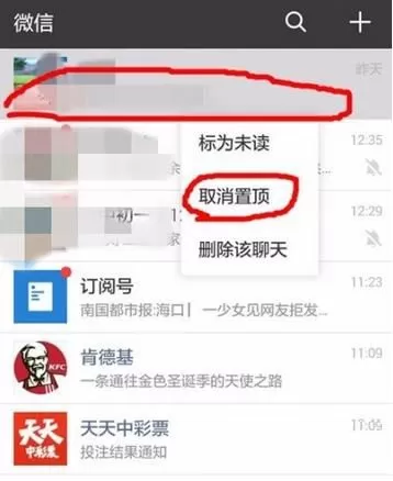 微信取消置顶聊天的图文步骤