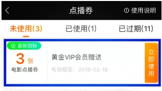 在手机爱奇艺中实行使用点播劵的具体方法