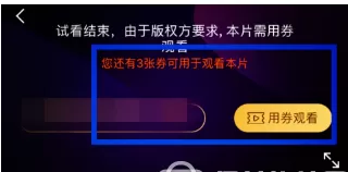 在手机爱奇艺中实行使用点播劵的具体方法
