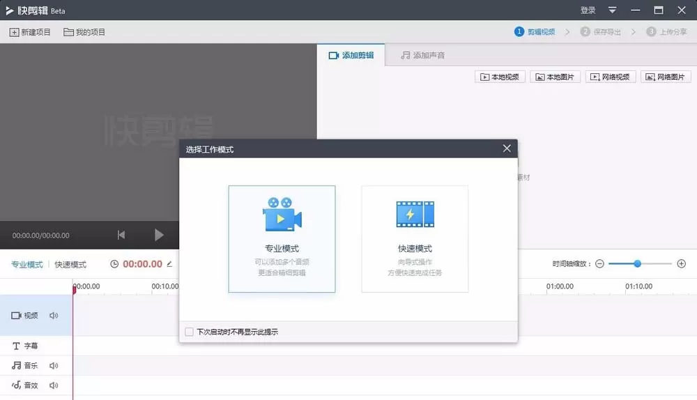 如何利用360快剪辑编辑视频?