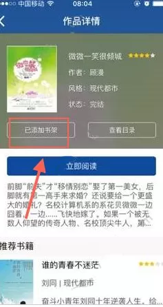 在书香小说里添加书架的操作教程
