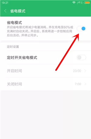 小米手机关闭电量显示橙色的图文步骤
