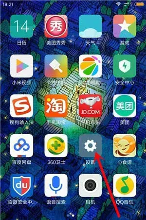 小米手机关闭电量显示橙色的图文步骤