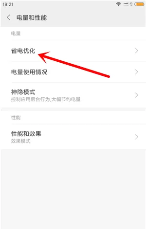 小米手机关闭电量显示橙色的图文步骤