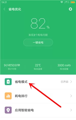 小米手机关闭电量显示橙色的图文步骤