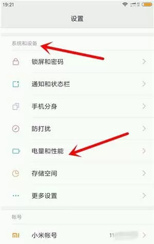 小米手机关闭电量显示橙色的图文步骤
