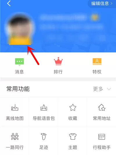 在手机百度地图中实行更改导航车标的具体方法