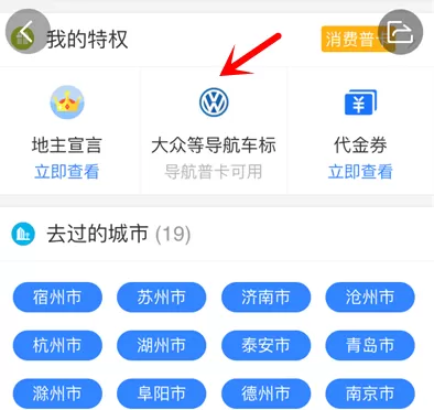 在手机百度地图中实行更改导航车标的具体方法