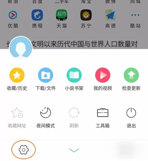 手机UC浏览器中实行清除浏览记录的具体步骤