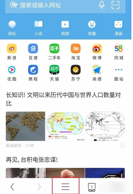 手机UC浏览器中实行清除浏览记录的具体步骤
