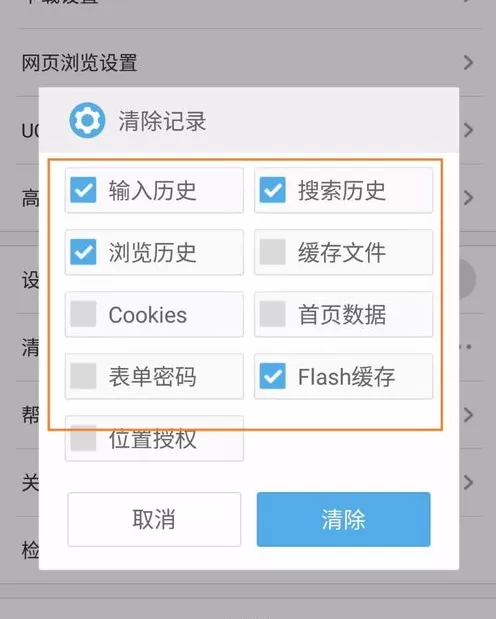 手机UC浏览器中实行清除浏览记录的具体步骤