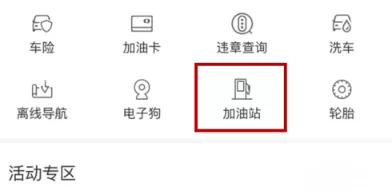 在手机百度地图中实行查找附近加油站的操作步骤