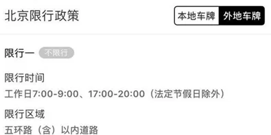在手机百度地图中实行查看限行规则的操作方法