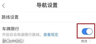 在手机百度地图中实行查看限行规则的操作方法