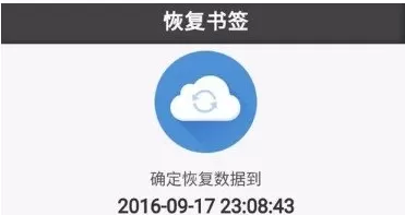 手机uc浏览器中实行恢复备份书签的详细操作步骤