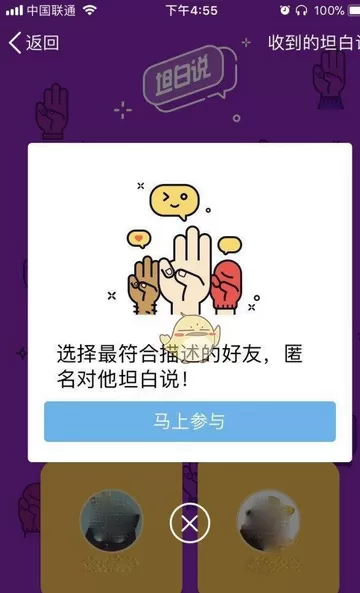 手机QQ坦白说中进行邀请好友的具体步骤