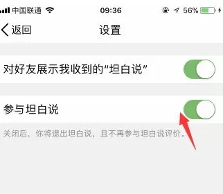 手机QQ中将坦白说关闭的详细步骤介绍