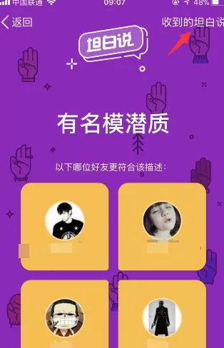 手机QQ中将坦白说关闭的详细步骤介绍