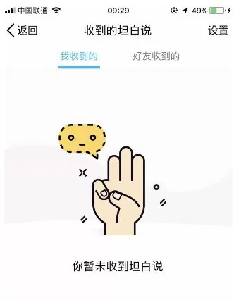 手机QQ中将坦白说关闭的详细步骤介绍