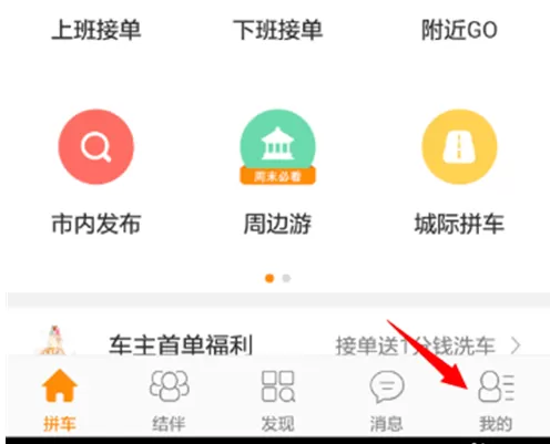嘀嗒拼车中车主实行提现的具体步骤
