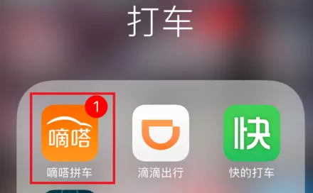 嘀嗒拼车中实行拼车及约车的具体步骤
