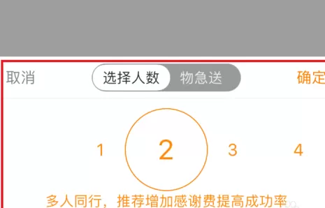 嘀嗒拼车中实行拼车及约车的具体步骤