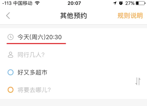 嘀嗒拼车中实行拼车及约车的具体步骤