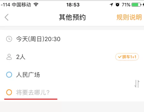 嘀嗒拼车中实行拼车及约车的具体步骤