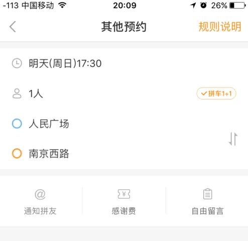 嘀嗒拼车中实行拼车及约车的具体步骤