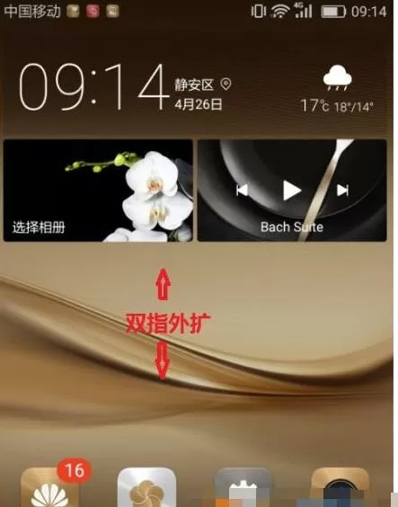 华为手机隐藏应用的图文教程