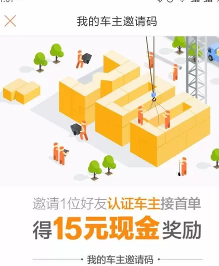 嘀嗒拼车中实行邀请好友车主认证的详细步骤