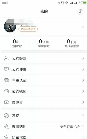 嘀嗒拼车中实行邀请好友车主认证的详细步骤