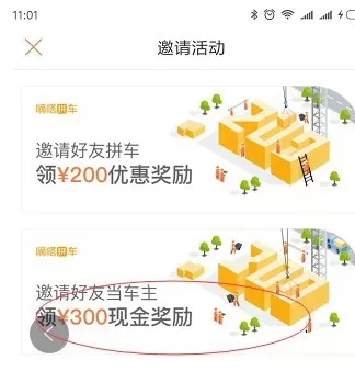 嘀嗒拼车中实行邀请好友车主认证的详细步骤