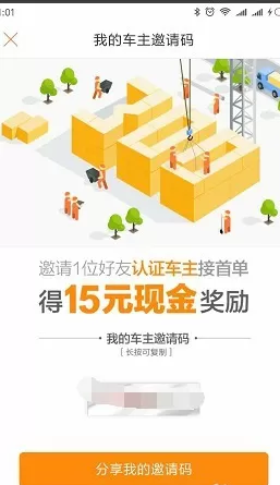 嘀嗒拼车中实行邀请好友车主认证的详细步骤