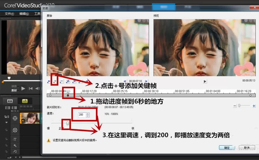 会声会影调节视频播放速度的操作教程