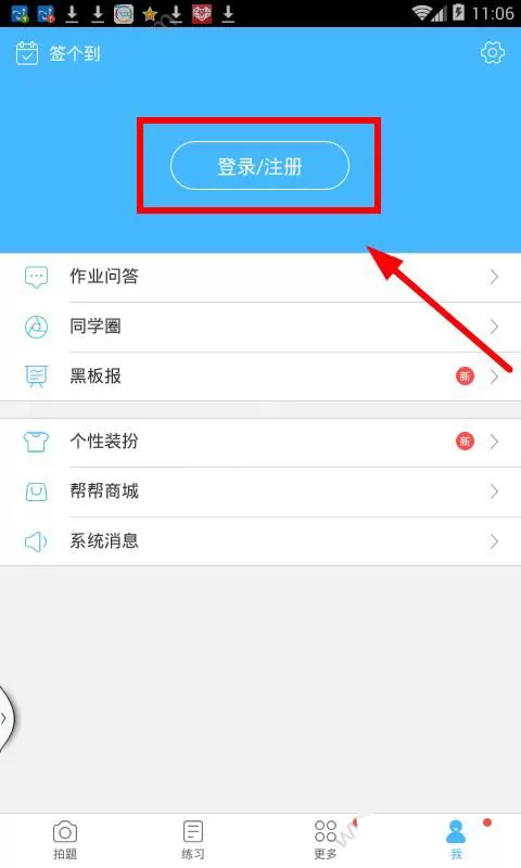100作业帮进行注册的简单教程